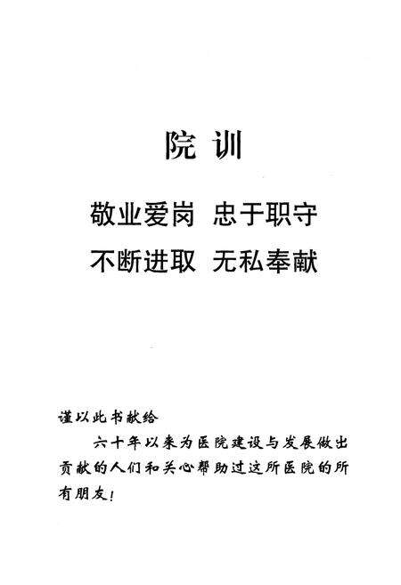 《《临沭县人民医院志(1949-2009)》》.pdf_山东省志预览图2