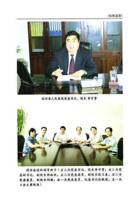 《《临沭县人民医院志(1949-2009)》》.pdf_山东省志预览图3