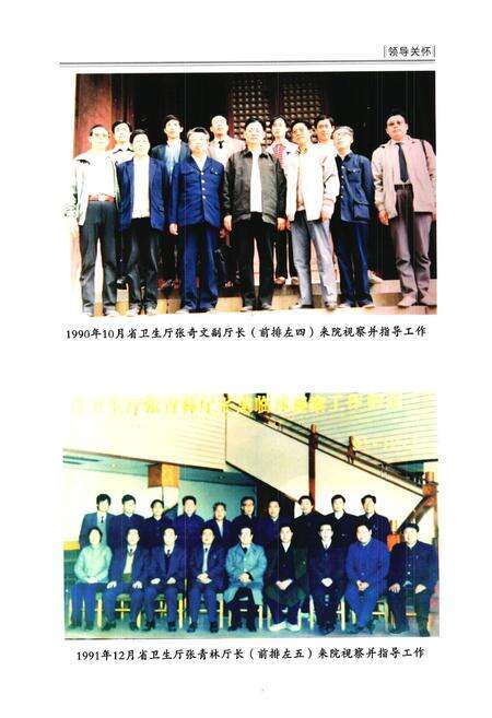 《《临沭县人民医院志(1949-2009)》》.pdf_山东省志预览图5