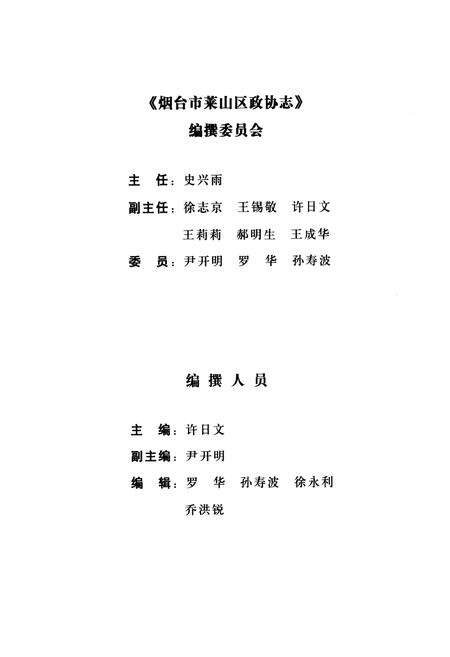 《《烟台市菜山区政协志(1994-2007)》》.pdf_山东省志预览图2