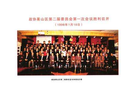 《《烟台市菜山区政协志(1994-2007)》》.pdf_山东省志预览图5