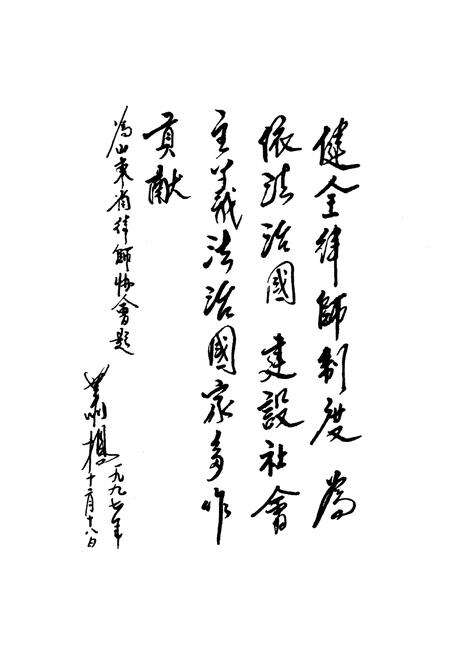 《山东司法行政志(1996-2000)》.pdf_山东省志预览图3