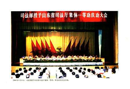 《山东司法行政志(1996-2000)》.pdf_山东省志预览图5