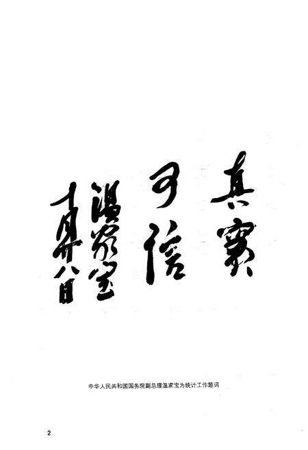 《济宁市统计志》.pdf_山东省志预览图5