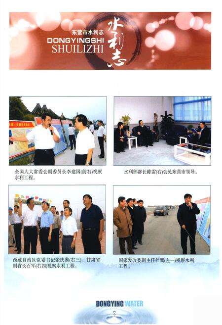 《东营市水利志(2006-2010)》.pdf_山东省志预览图3