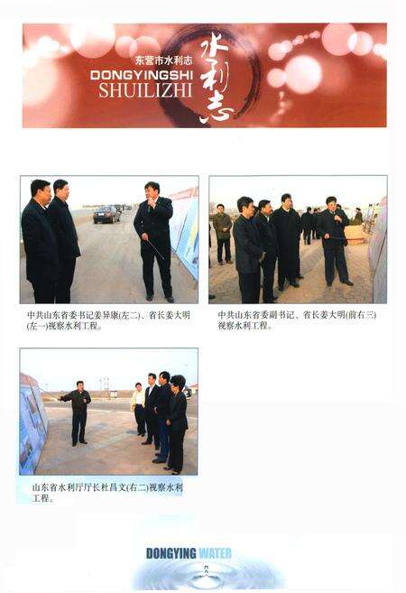 《东营市水利志(2006-2010)》.pdf_山东省志预览图4