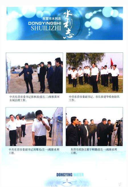 《东营市水利志(2006-2010)》.pdf_山东省志预览图5