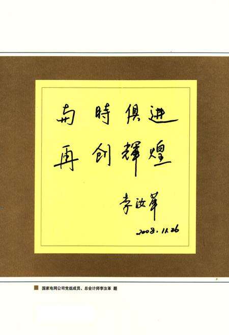 《商河县供电志(1998~2007)》.pdf_山东省志预览图3
