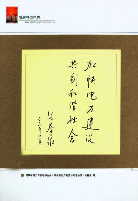 《商河县供电志(1998~2007)》.pdf_山东省志预览图4