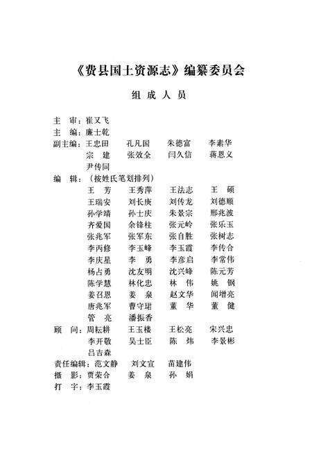 《《费县国土资源志(1987~2007)》》.pdf_山东省志预览图2