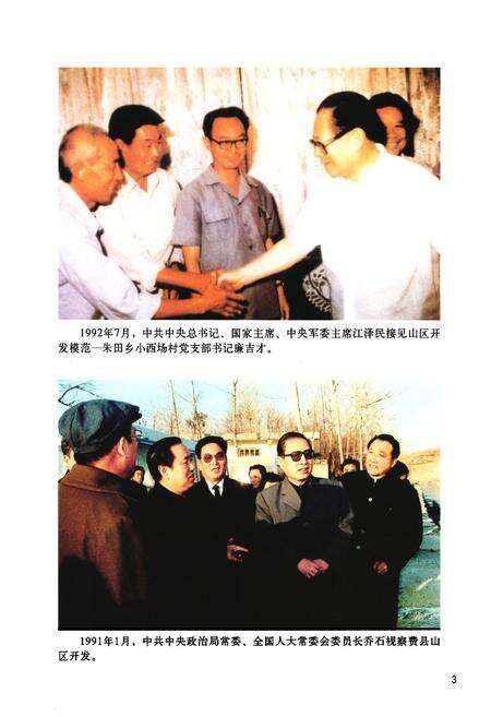《《费县国土资源志(1987~2007)》》.pdf_山东省志预览图3