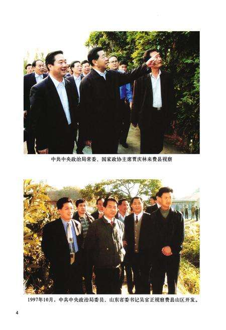 《《费县国土资源志(1987~2007)》》.pdf_山东省志预览图4