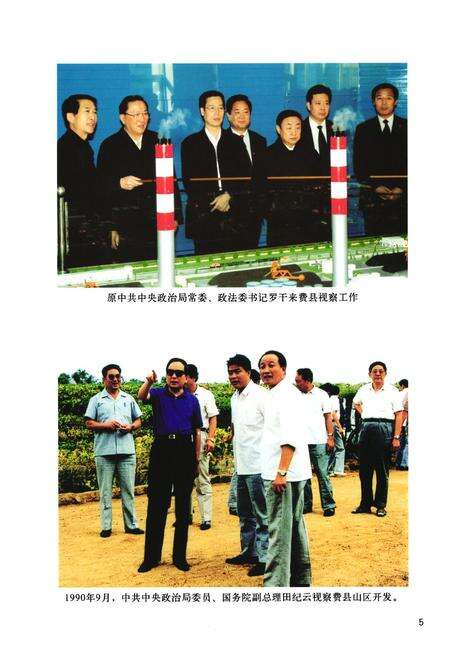 《《费县国土资源志(1987~2007)》》.pdf_山东省志预览图5