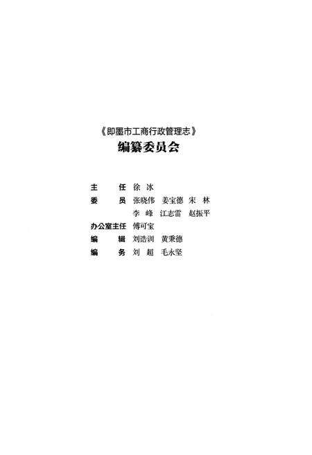 《《即墨市工商行政管理志(2003-2010)》》.pdf_山东省志预览图2