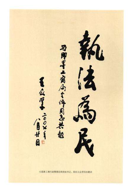《《即墨市工商行政管理志(2003-2010)》》.pdf_山东省志预览图3