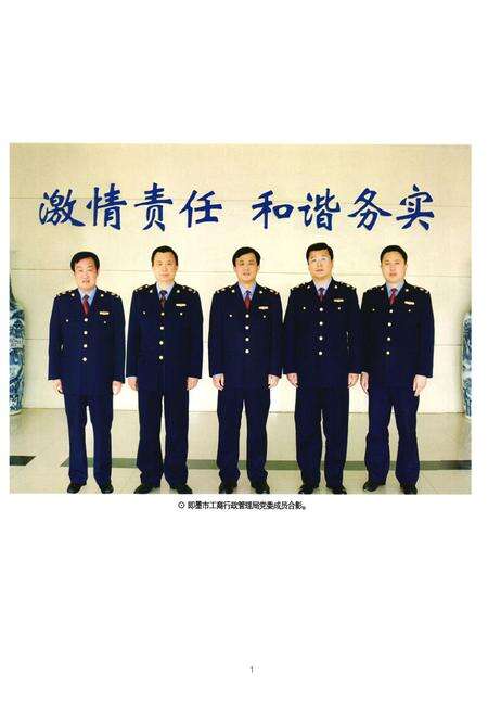 《《即墨市工商行政管理志(2003-2010)》》.pdf_山东省志预览图4