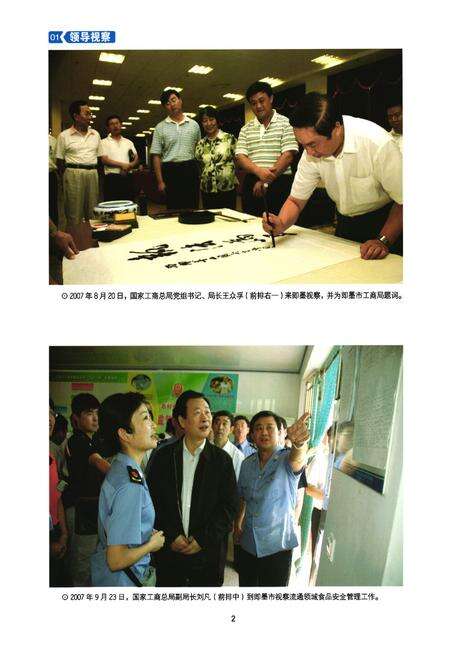 《《即墨市工商行政管理志(2003-2010)》》.pdf_山东省志预览图5