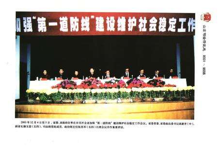 《《山东司法行政志(2001-2005)》》.pdf_山东省志预览图3