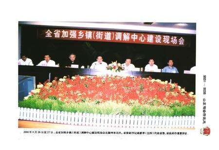 《《山东司法行政志(2001-2005)》》.pdf_山东省志预览图4