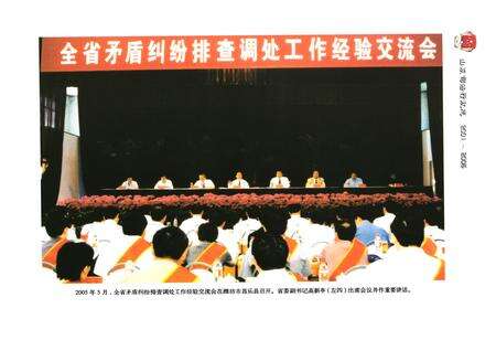 《《山东司法行政志(2001-2005)》》.pdf_山东省志预览图5