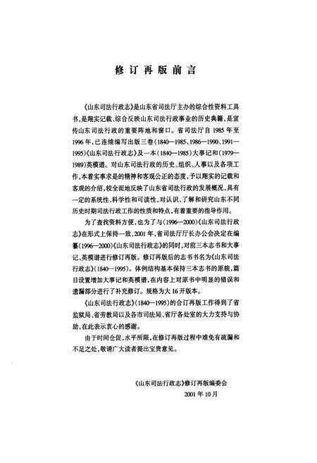 《《山东司法行政志(1840-1995)》》.pdf_山东省志预览图1
