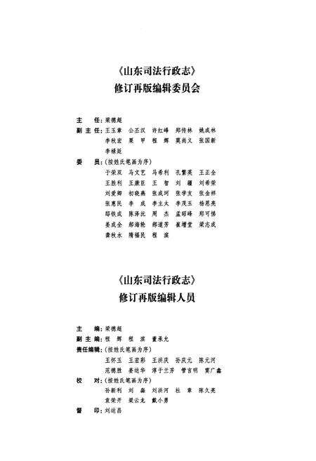 《《山东司法行政志(1840-1995)》》.pdf_山东省志预览图3