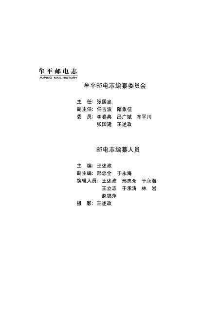 《《牟平邮电志(1986-1998)》》.pdf_山东省志预览图2