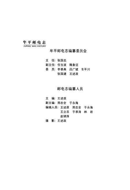 《《牟平邮电志(1986-1998)》》.pdf_山东省志预览图3