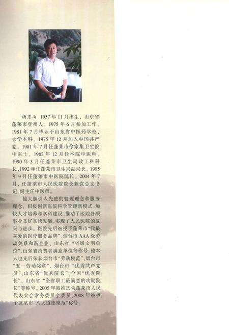 《《蓬莱市人民医院志(1946-2008)》》.pdf_山东省志预览图1