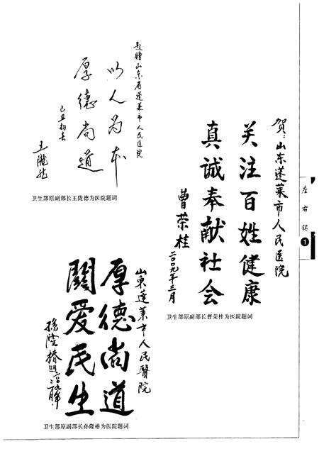 《《蓬莱市人民医院志(1946-2008)》》.pdf_山东省志预览图3
