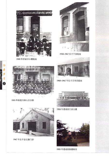 《《蓬莱市人民医院志(1946-2008)》》.pdf_山东省志预览图5