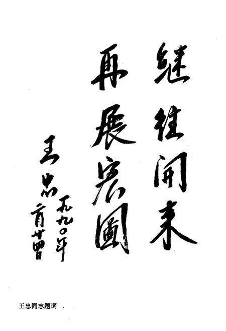 《《潍坊市盐业志》》.pdf_山东省志预览图2