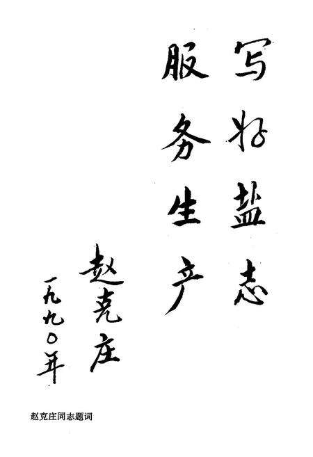 《《潍坊市盐业志》》.pdf_山东省志预览图3