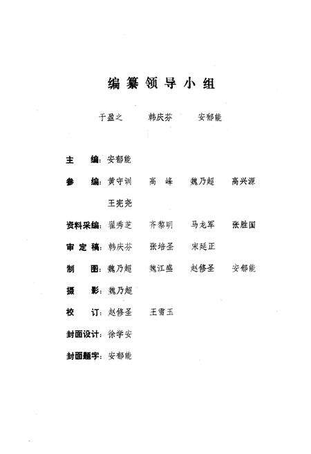 《《昌邑县水利志》》.pdf_山东省志预览图2