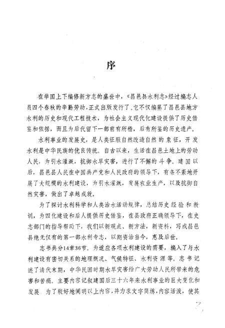 《《昌邑县水利志》》.pdf_山东省志预览图3