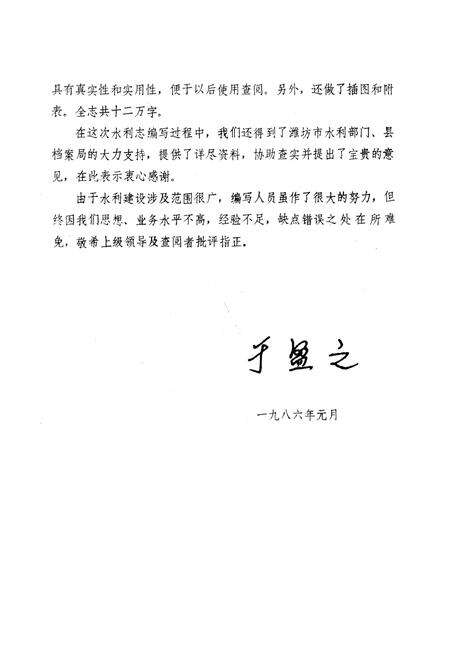 《《昌邑县水利志》》.pdf_山东省志预览图4