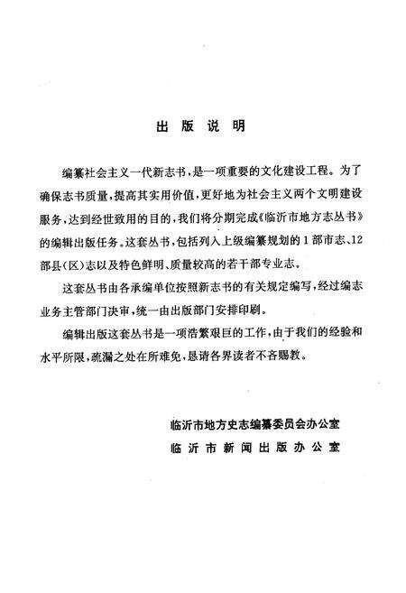 《《平邑县财政税务志续编》》.pdf_山东省志预览图2