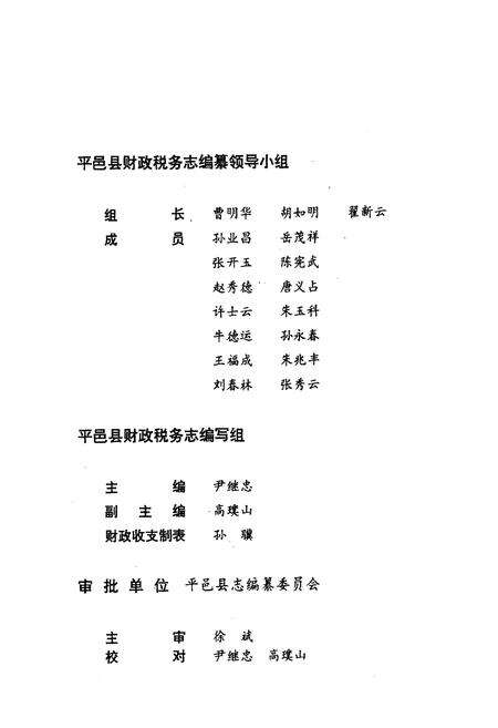 《《平邑县财政税务志续编》》.pdf_山东省志预览图5