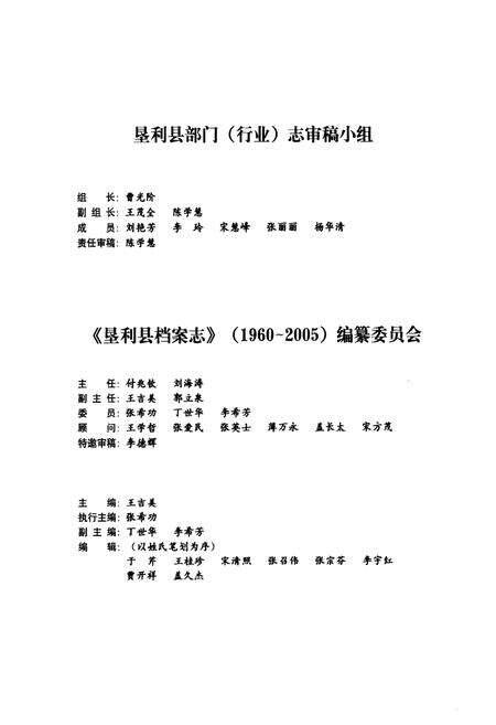 《《垦利县档案志(1960-2005)》》.pdf_山东省志预览图3