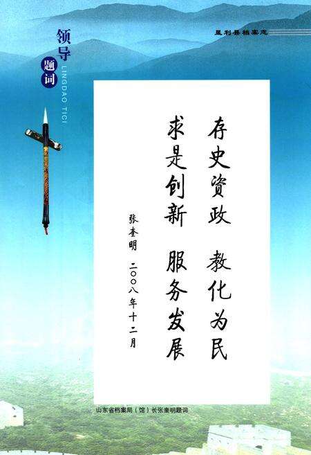《《垦利县档案志(1960-2005)》》.pdf_山东省志预览图4