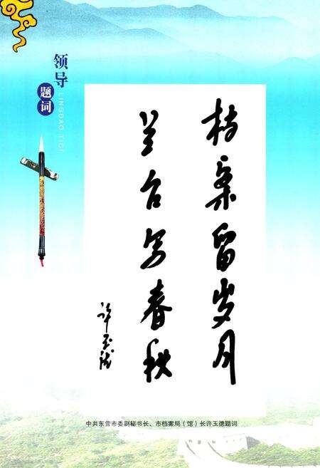 《《垦利县档案志(1960-2005)》》.pdf_山东省志预览图5