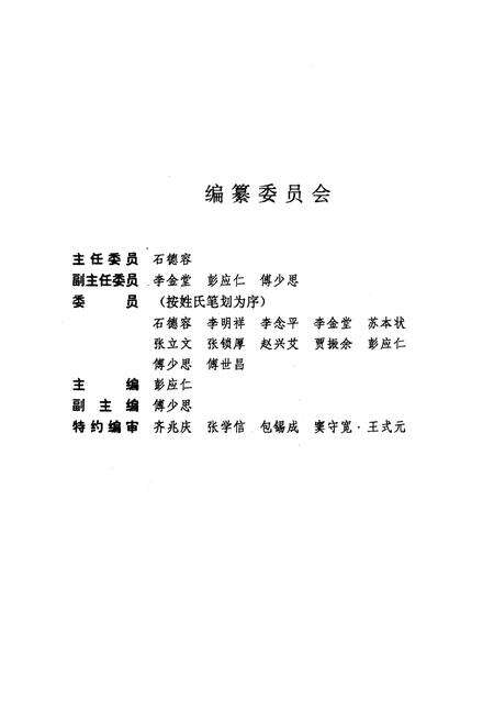 《《东平湖志》》.pdf_山东省志预览图2