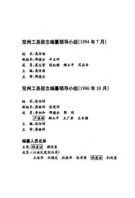 《《兖州工务段志(1953-1996)》》.pdf_山东省志预览图3