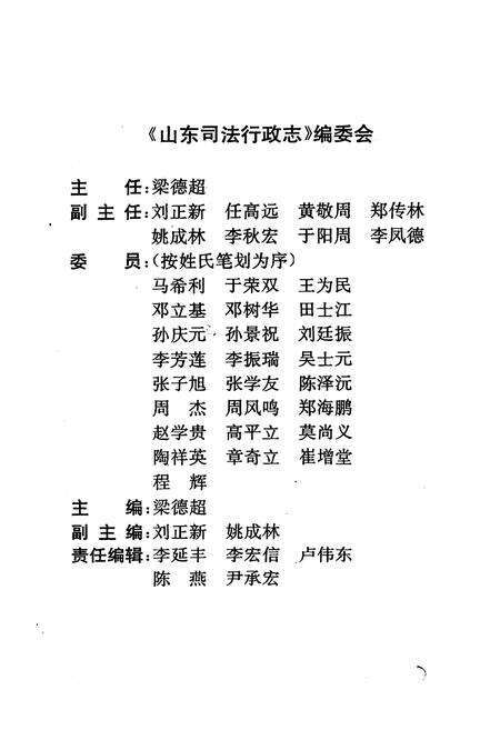 《《山东司法行政志(1991-1995)》》.pdf_山东省志预览图2