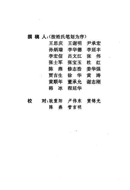 《《山东司法行政志(1991-1995)》》.pdf_山东省志预览图3