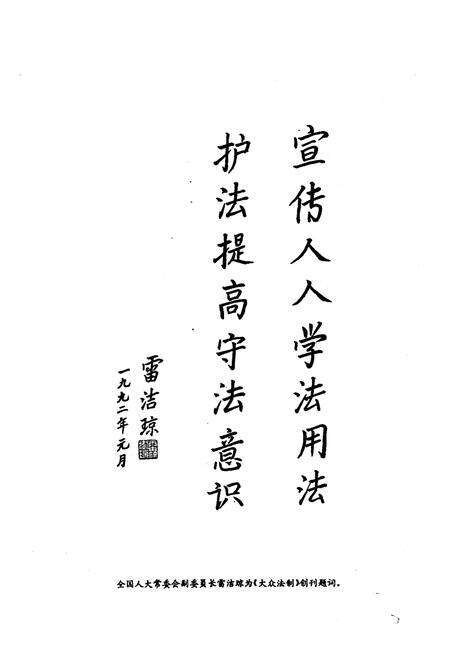《《山东司法行政志(1991-1995)》》.pdf_山东省志预览图4