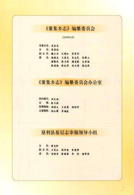 《《董集乡志》》.pdf_山东省志预览图2
