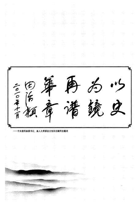 《《董集乡志》》.pdf_山东省志预览图5