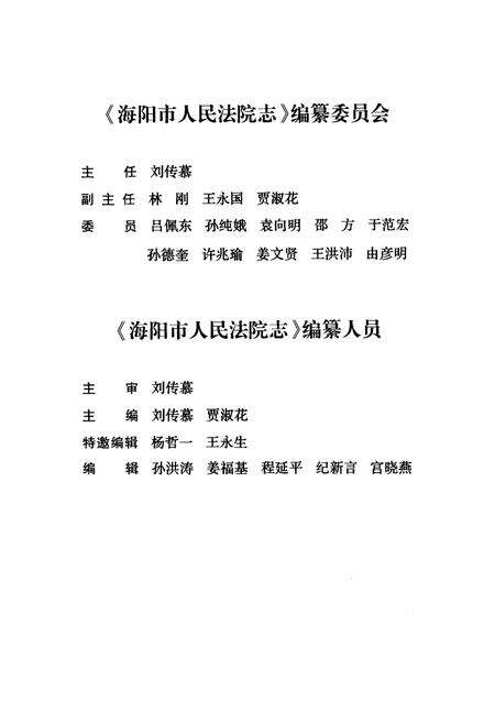 《《海阳市人民法院志》》.pdf_山东省志预览图2