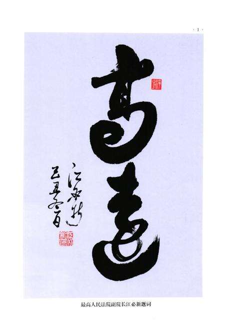《《海阳市人民法院志》》.pdf_山东省志预览图4